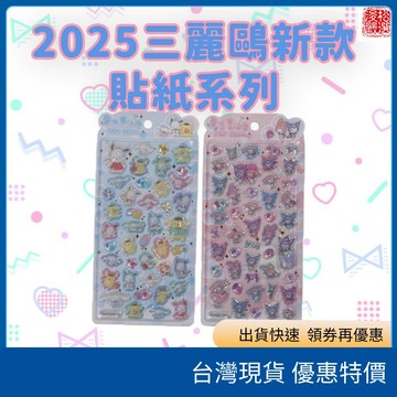 日本正版三麗鷗 2025新款貼紙禮盒組 Hello Kitty 凱蒂貓立體貼紙 庫洛米大耳狗 圖鑑貼紙 手帳裝飾貼紙