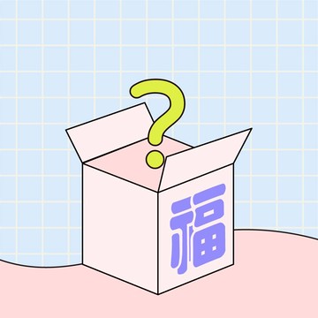 【2026 新年第一箱✨首發開運：省下3000↑將整站明星商品帶回家】