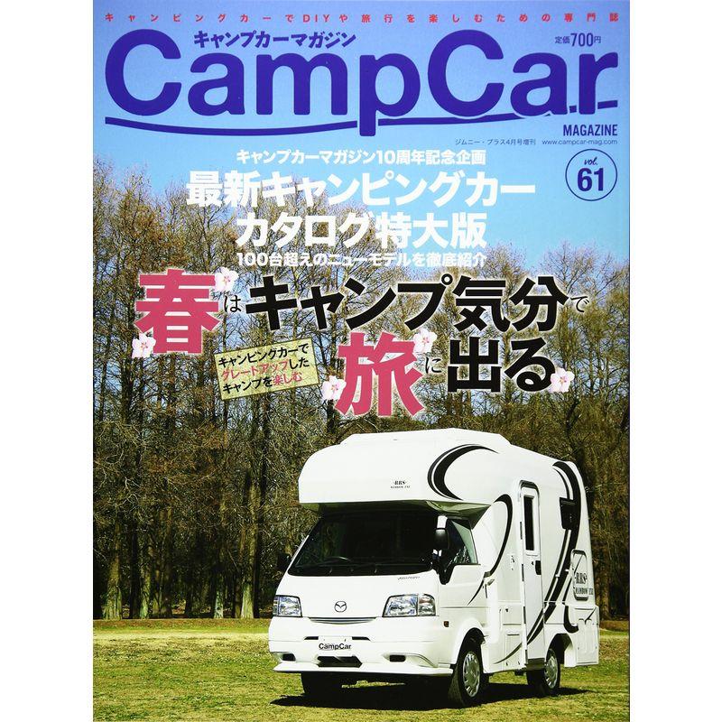 キャンプカーマガジン(61) 2017年 04 月号 雑誌: Jimny plus(ジムニープラス) 増刊