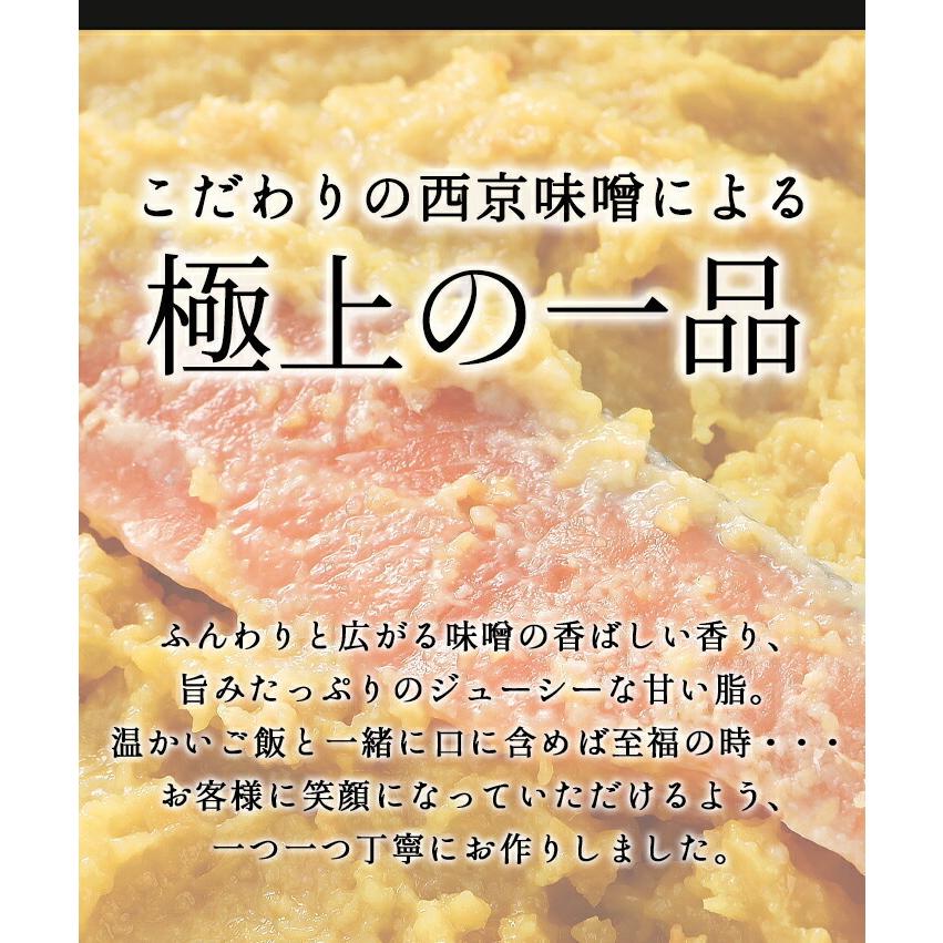 キングサーモン西京漬け１切 手作り 味噌漬け 漬け魚  惣菜 和食 おかず お取り寄せグルメ 魚 ご飯のお供 酒の肴 鮭 さけ サケ おうちごはん