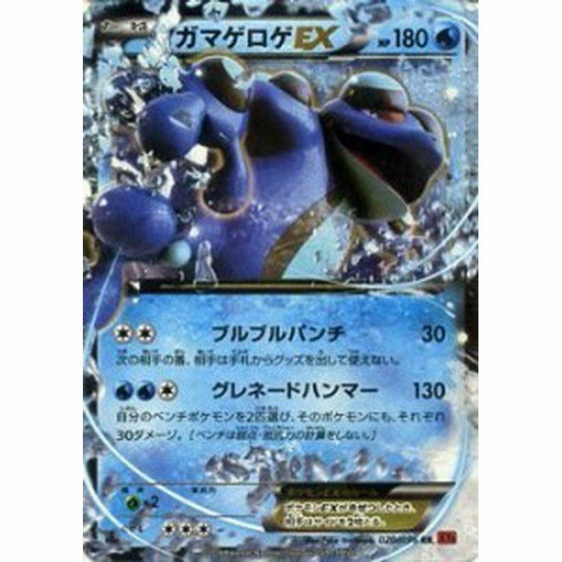 ガマゲロゲex Rr ポケモンカードxy ライジングフィスト シングルカード 中古品 通販 Lineポイント最大1 0 Get Lineショッピング