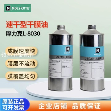 摩力克MOLYKOTE L-8030 PD-910C PD-930電子裝配揮發速乾性潤滑劑[領邦五金配件]