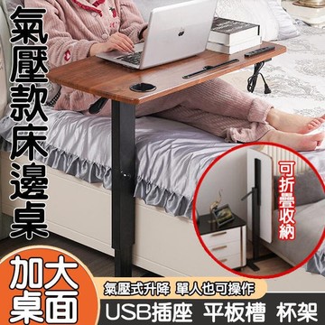 【雲渡小鋪】可折疊 氣壓無段式升降桌 移動升降桌 升降桌 懶人桌 床邊桌 餐桌 沙發邊桌 升降邊桌 書桌