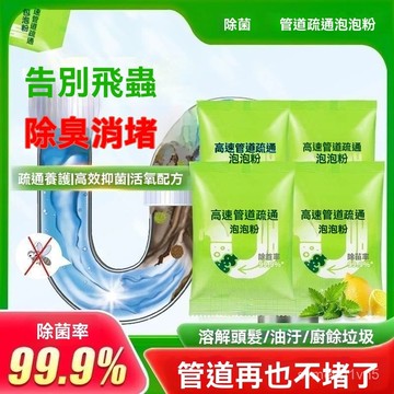 ✨免運+臺灣倉8H出貨✨康思嘉管道疏通劑 高效疏通泡泡粉 廚房下水道疏通 強效管道疏通劑 管道疏通