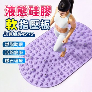 超慢跑墊 液態硅膠指壓板 無折痕實心 磁石超慢跑墊 矽膠指壓板 腳底按摩 健康步道 腳底按摩腳底 按摩墊
