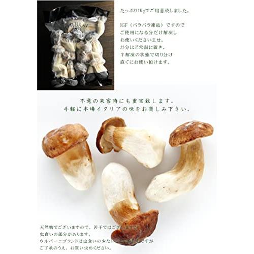 イタリア産ウルバーニ社製 きのこ キノコ ポルチーニ (ポルチーニホール冷凍 １kg)