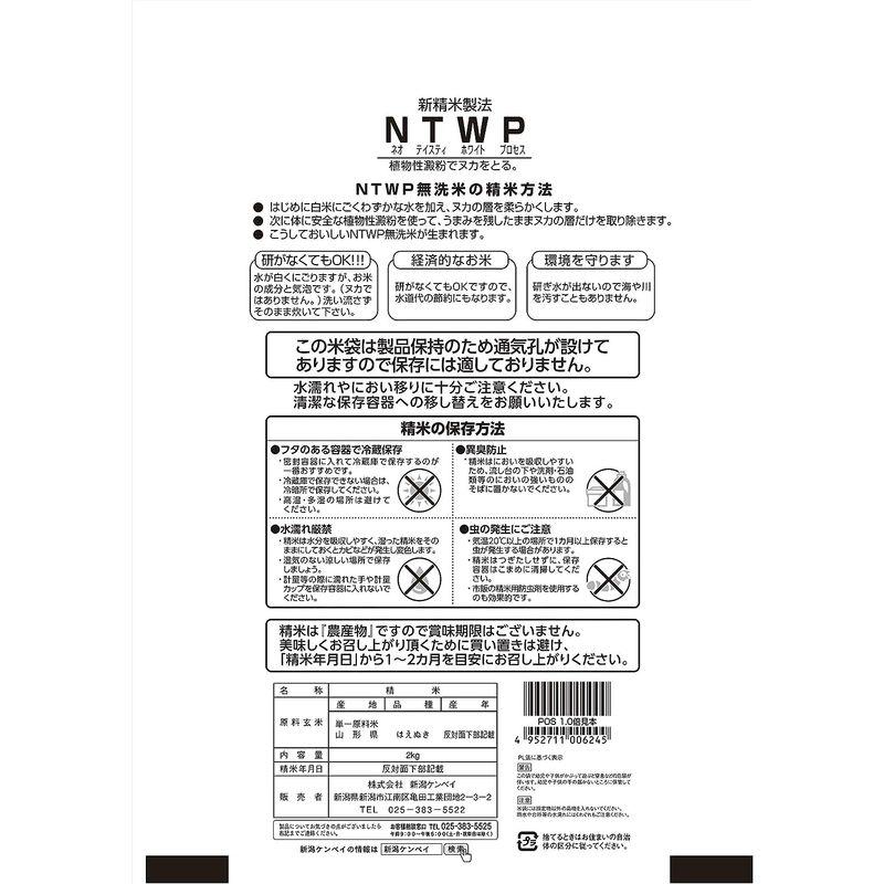 精米 山形県産 はえぬき 無洗米 2kg 令和4年産