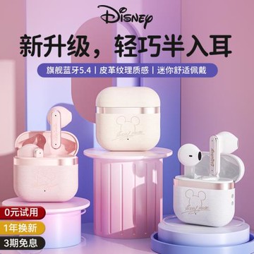 迪士尼藍牙耳機真無線2025新款降噪運動半入耳式適用蘋果安卓女生