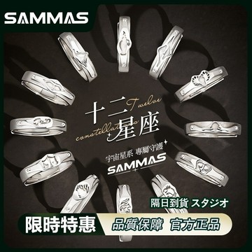 SAMMAS🔥戒指 十二星座戒指 個性戒指 星座戒指 男生戒指 開口可調節 潮男 單身戒 高級感 冷淡風 指環 食指尾