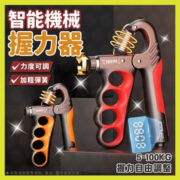 計數握力器 可調節計數握力器 五指握力器 握力器 可調節 計數 康復訓練 指力鍛煉 彈簧握力 手部肌肉鍛煉