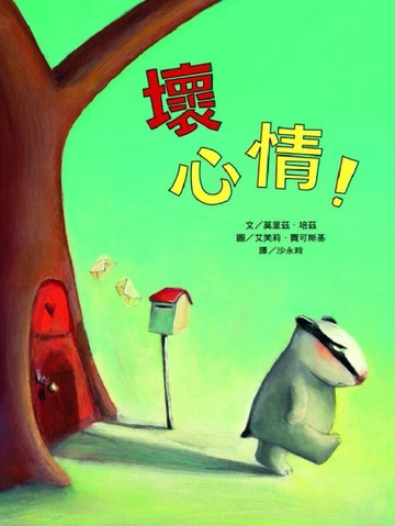 壞心情[二手書_良好]