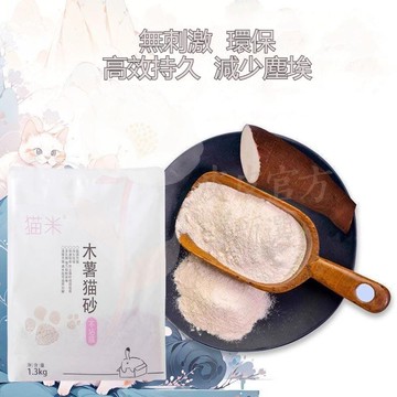 現貨速發🔥 貓米純木薯植物純天然食品級珍珠貓砂 室內適用除臭不沾底 凝結超強吸水 無塵凝固力強 易清潔可沖馬桶 高度結