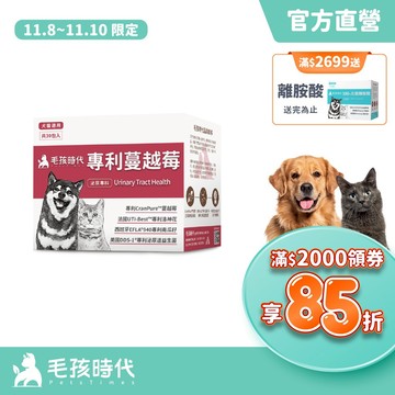 【毛孩時代】犬貓適用-貓狗蔓越莓<30包/盒>寵物蔓越莓-犬貓泌尿膀胱雙效配方+專利蔓越莓+專利洛神花-官方直營