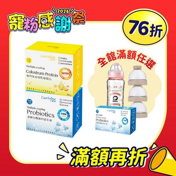 雙搭【2盒優惠組】專利益生菌 + 黃金初乳球蛋白 調整體質 最佳營養支援力 (30包/盒)