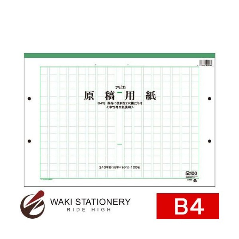 アピカ 学用品 原稿用紙 パッドタイプ 240字 2穴綴じ穴付 B4 グリーン罫 Gen62 10セット 通販 Lineポイント最大0 5 Get Lineショッピング