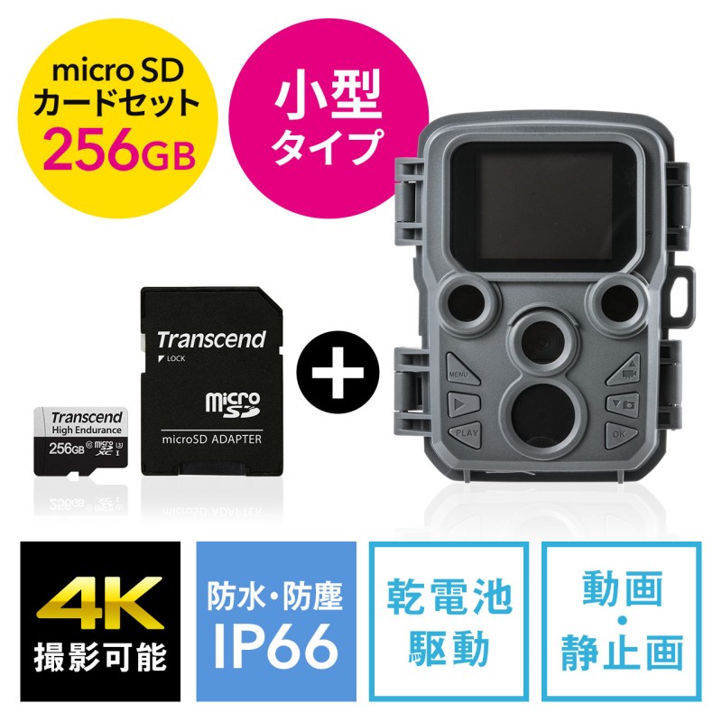 トレイルカメラ 防犯カメラ＋256GB microSDXCカードのセット（400