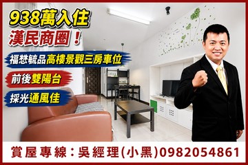 938萬入住漢民商圈！福懋毓品高樓景觀三房車位｜高雄市小港區山明路
