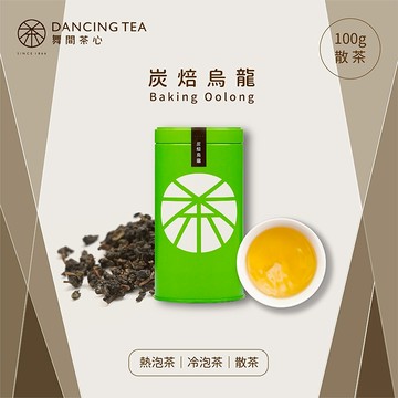 【舞間茶心】炭焙烏龍茶散茶｜100g茶葉｜SGS合格驗證｜烏龍茶葉｜原片原葉｜全發酵茶｜茶葉罐裝 重茶 龍眼木炭咖啡烏龍