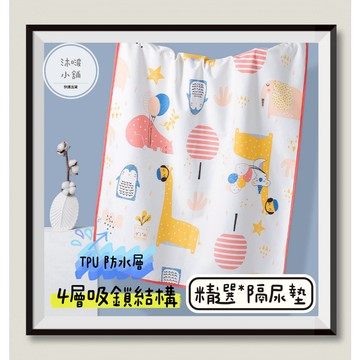 『沐啵小舖-全賣場現貨』【防水尿布墊】嬰兒/ 寵物純棉隔尿墊 新生兒寶寶防水透氣可洗隔尿床單 寶寶隔墊尿 防水墊