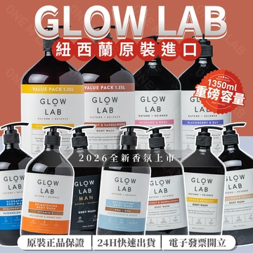 新款上架 E發票🐱紐西蘭 GLOW LAB 植物精油沐浴露 900ml 玫瑰 柑橘 沐浴乳 825ml 1350ml
