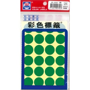 華麗牌 20mm 彩色圓點標籤 圓點貼紙 圓形貼紙 標示貼 記號貼 封口貼 事務用品 辦公用品 WL-2032