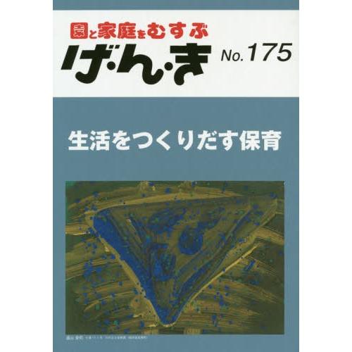 [本 雑誌] げ・ん・き 175 エイデル研究所