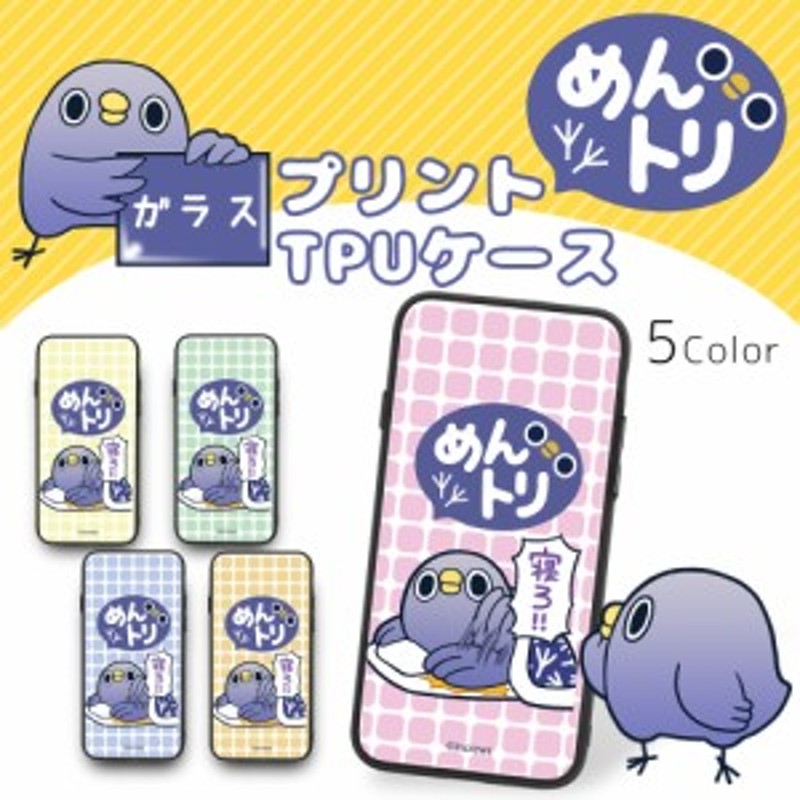 めんトリ ガラス プリント Tpu 寝ろ スマホケース カバー キャラクター 硝子 光沢 艶 滑り止め ツヤ グリップ プレゼント ギフト 人 通販 Lineポイント最大1 0 Get Lineショッピング