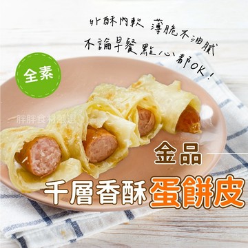 【胖胖食材】千層香酥蛋餅皮 25片/包 15片/包