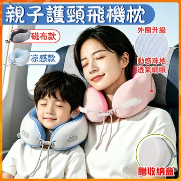 親子U型枕 兒童飛機枕 慢回彈記憶棉頸枕 可收納旅行枕 M型記憶棉頸枕 便攜式旅行頸枕 多功能午睡枕 記憶枕 枕套可拆洗