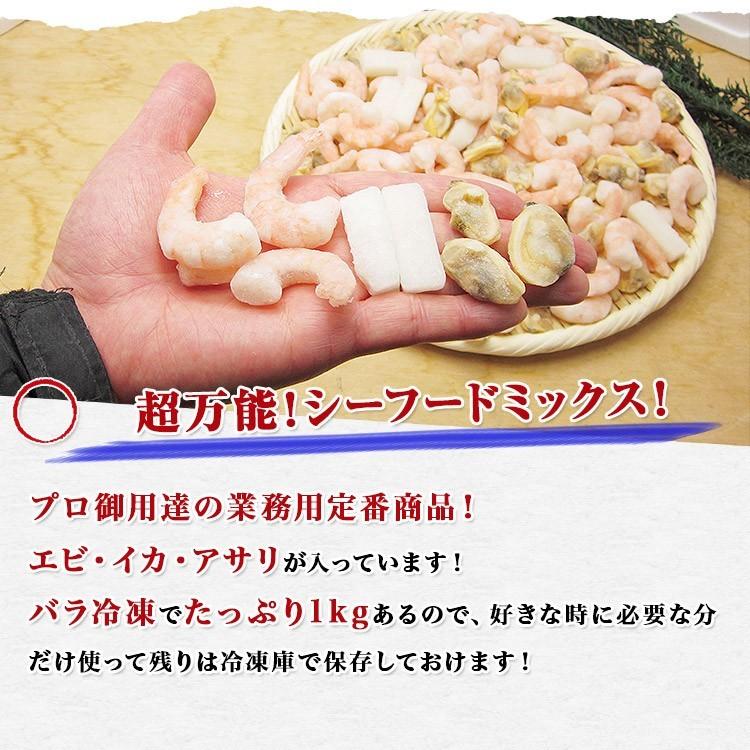 超万能業務用 シーフードミックス 1kg（NET850g）イカ エビ えび アサリ 烏賊 海老 いか あさり 冷凍便 ギフト