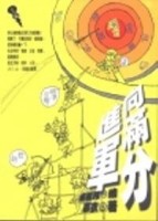向滿分進軍【二手書_良好】TAAZE讀冊生活