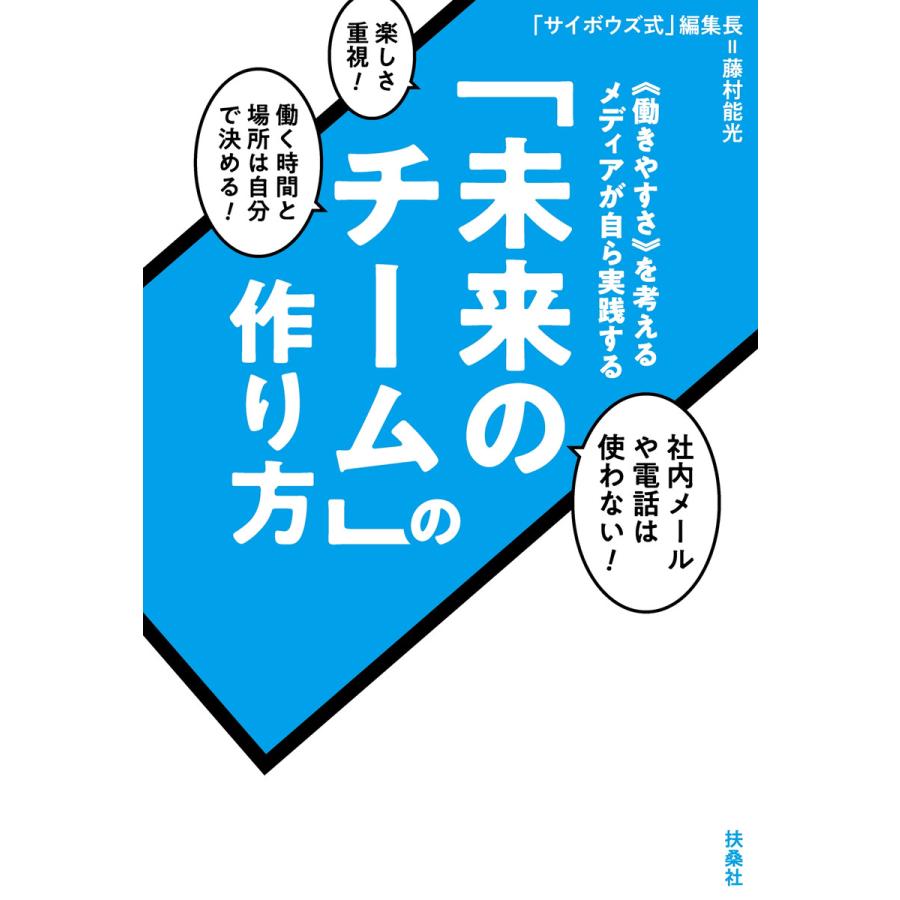 未来のチーム の作り方 働きやすさ を考えるメディアが自ら実践する