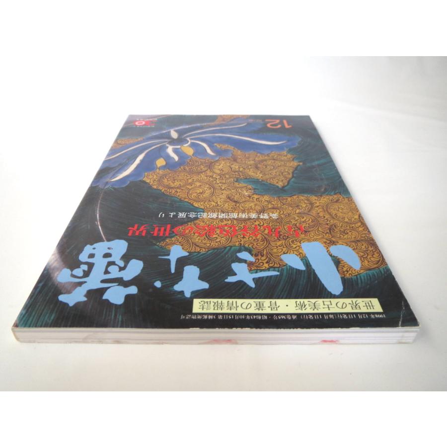 小さな蕾 1998年12月号「古九谷色絵の世界 粂野美術館会館記念展より」古美術骨董 工芸陶芸 九谷焼 青手 茶道具 作品解説 皿