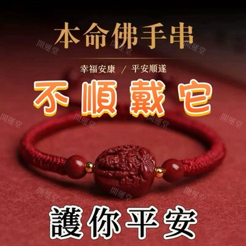 現貨🔥紫南宮過爐 9月12日🔥手工編織手繩硃砂八大守護神紫金砂手繩硃砂手繩本命佛硃砂手繩本命年轉運開運辟邪男女護身手繩
