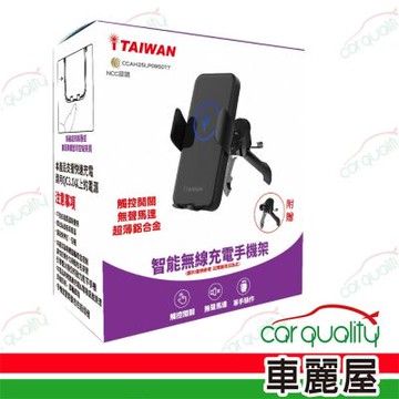 【iTaiwan】智能無線充電手機架-鋁合金版 (C16-1)  紫色包裝 (車麗屋)