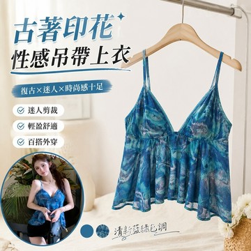【FROCK】新款藍綠色性感古著吊帶上衣印花抹胸 性感上衣 吊帶上衣 打底背心 吊帶背心 外穿上衣