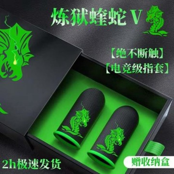 手感王者指套雞超薄冰絲電競防汗纖維手套銀觸屏音游手指套透氣吃