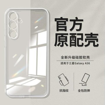 適用三星A56手機殼新款5G透明超薄硅膠保護套galaxya全包防摔samsunga外殼A565g男女samsung軟殼galaxy鋼化膜