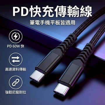 【台灣現貨】Type-C 快充PD線 PD快充線 超充線