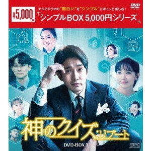 神のクイズ リブート DVD-BOX1