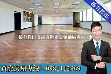 稀有釋出南高商辦企業領袖廣場+平車｜高雄市前鎮區一心一路