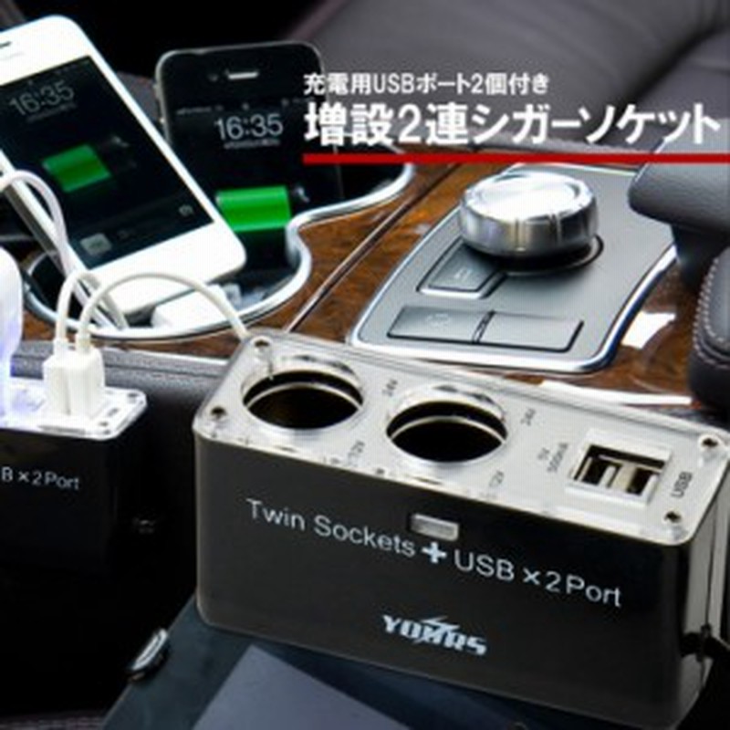 Ads 2連シガーソケットusbカーチャージャー 12v車専用 ポート2個付き 2連usb 増設 スマートフォンを車で充電 通販 Lineポイント最大1 0 Get Lineショッピング