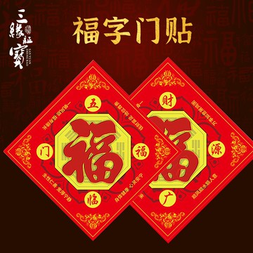 福字五行門貼門福虎年掛件門對門家用化解福正品八卦貼紙陰陽墻貼