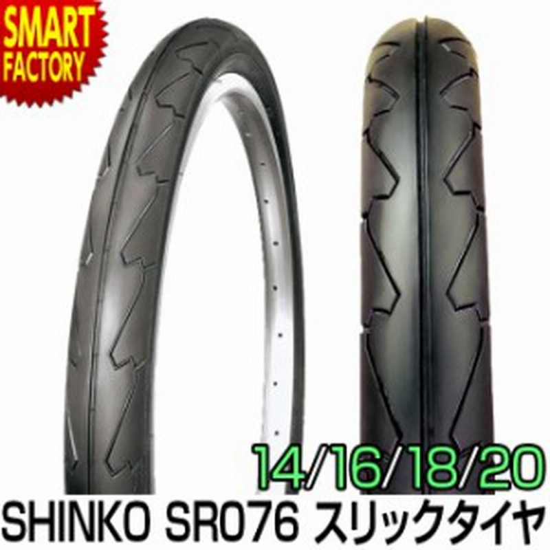 自転車 タイヤ 20インチ 20x1.50 20x1.75 14 16 18 タイヤ 1本 SR-076 スリックタイヤ シンコー SHINKO  送料無料 通販 LINEポイント最大1.0%GET LINEショッピング