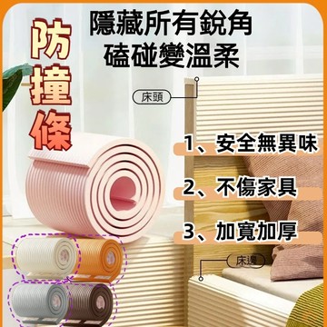 🟠隔日到貨🟠加厚防撞條 防撞貼 防撞壁貼 防撞泡棉 防護海綿 泡棉條 柱角防撞條 牆護角軟包 窗台防撞棉 加寬加厚防護條