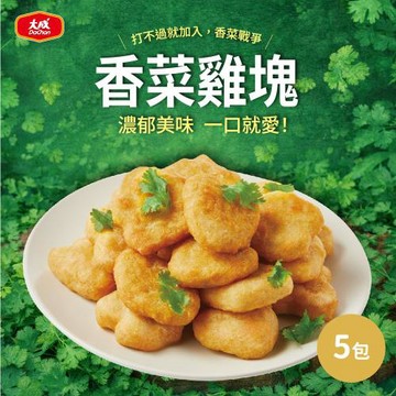 【大成食品】香菜控必買_香菜雞塊5包+贈重磅舒肥雞胸(香菜風味)1包