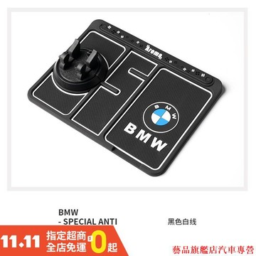 新品熱銷🌷BMW寶馬 車載多功能防滑墊 汽車四合一防滑墊 汽車手機支架 臨時停車號碼牌 車用止滑墊 3系5系x1x3x