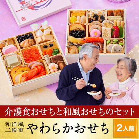 おせち 2024 予約 お節 料理「板前魂のやわらかおせち 二段重」和洋風 歯ぐきでつぶせる 41品 2人前 御節 送料無料 和風 洋風 グルメ 2023 おせち料理