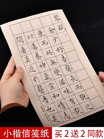 仿古小楷日課紙半生半熟宣紙書法專用紙方格米字格作品紙行楷書信箋初學者毛筆練字紙心經手抄練習用紙文征明