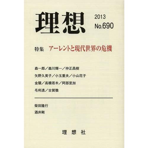 理想 第690号